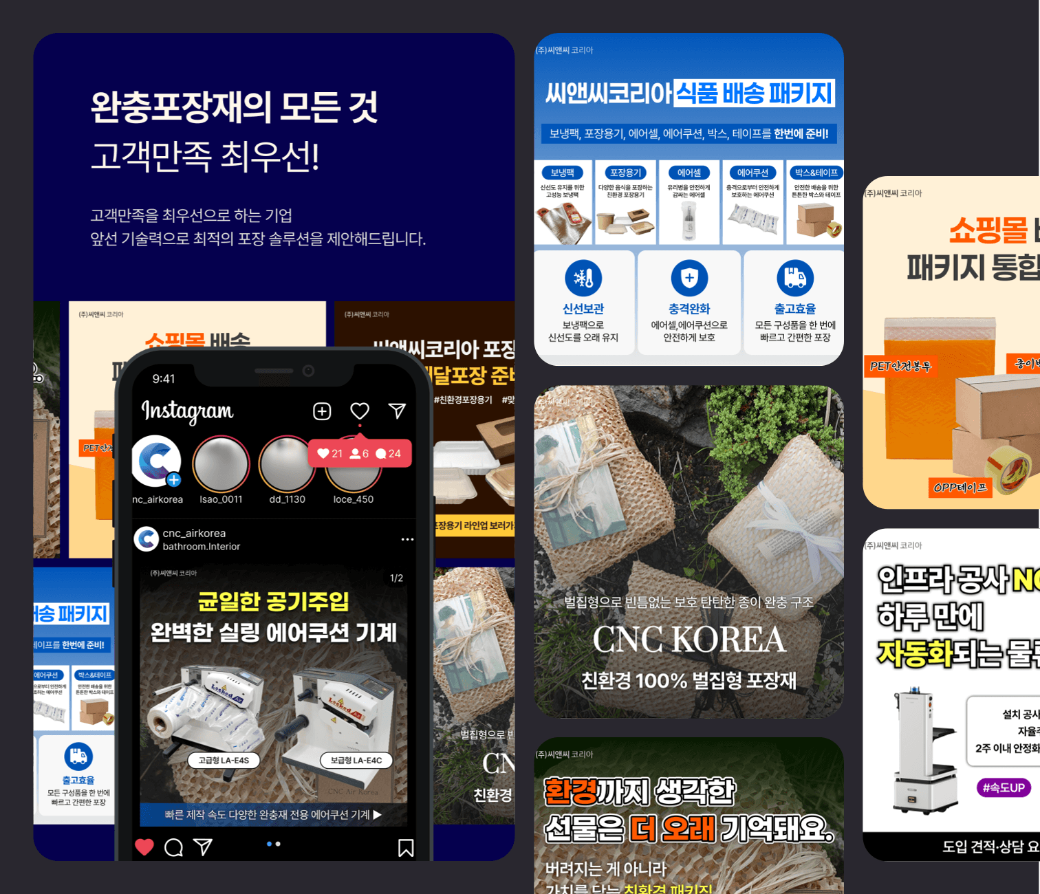 씨앤씨코리아 작업 화면