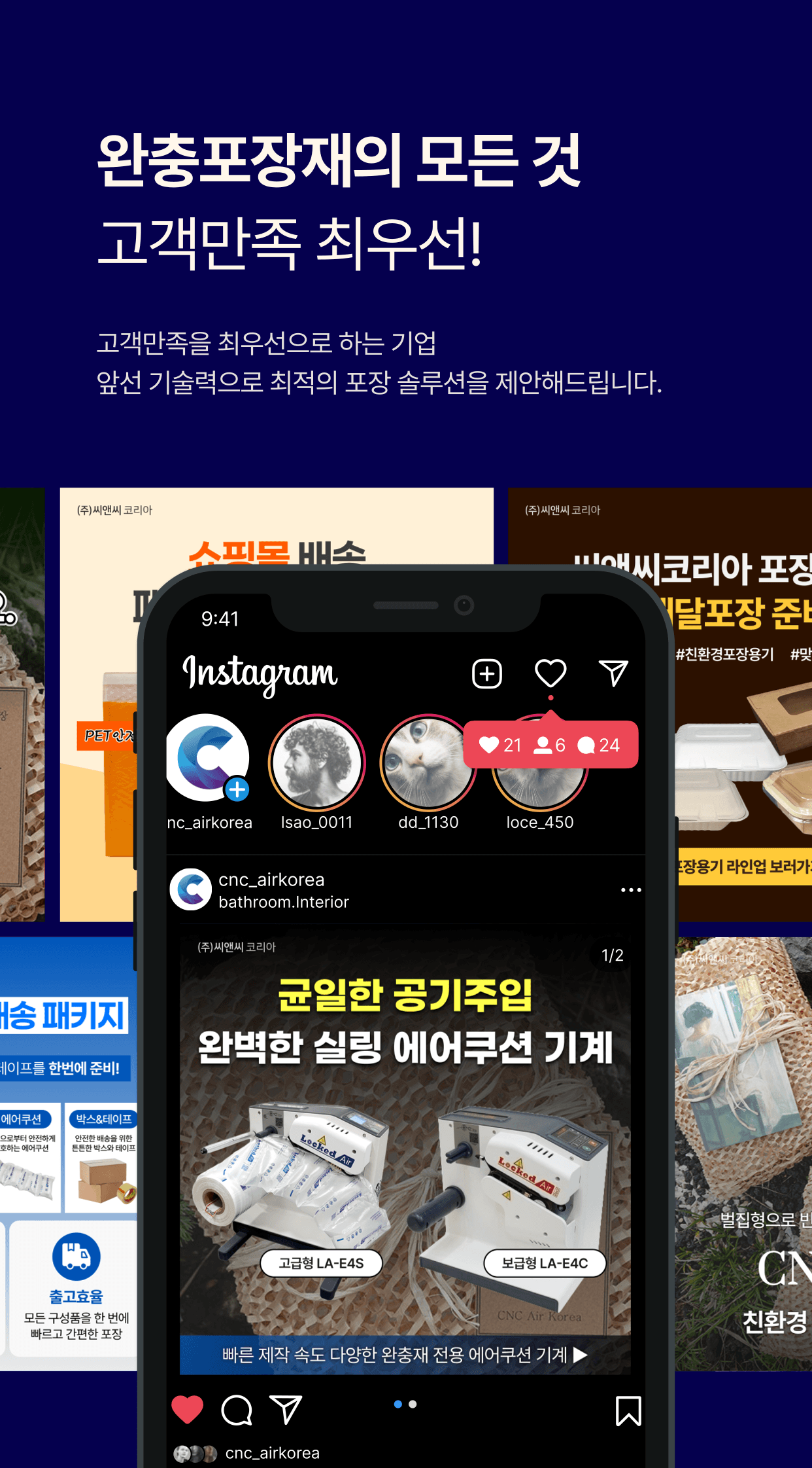 씨앤씨코리아 마케팅 화면