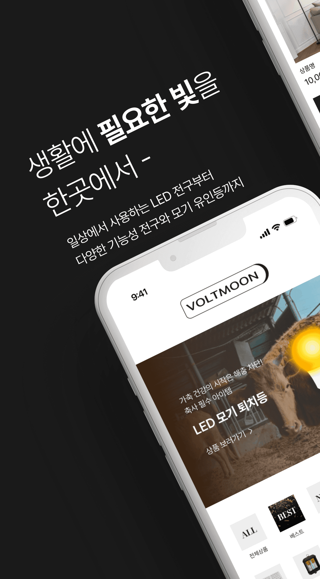 볼트문 마케팅 화면