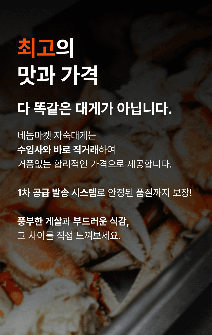 수입사와 직거래해 중간 유통을 줄이고 합리적인 가격, 안정적인 품질, 풍부한 게살과 부드러운 식감을 제공한다는 브랜드 설명입니다.