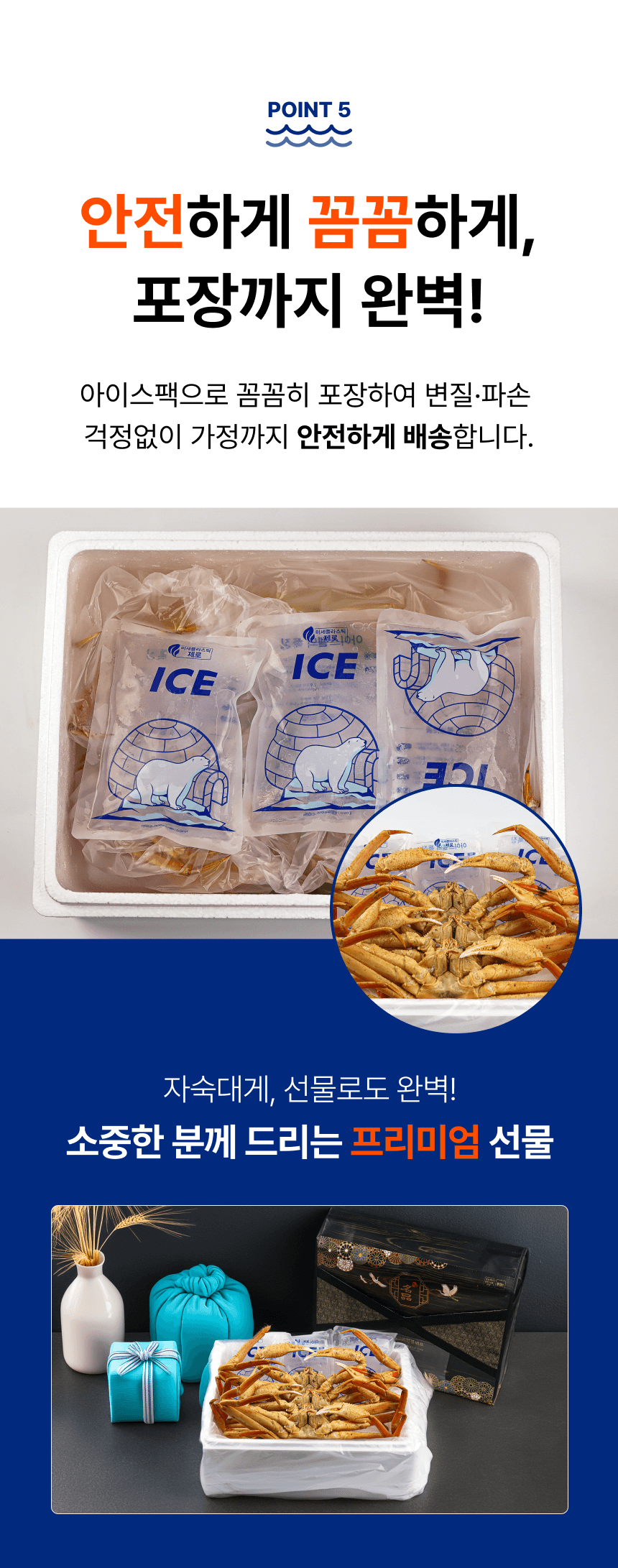 품질 포인트 5. 아이스팩으로 포장해 안전하게 배송하며 선물용으로도 제안하는 포장 및 선물 연출 사진입니다.