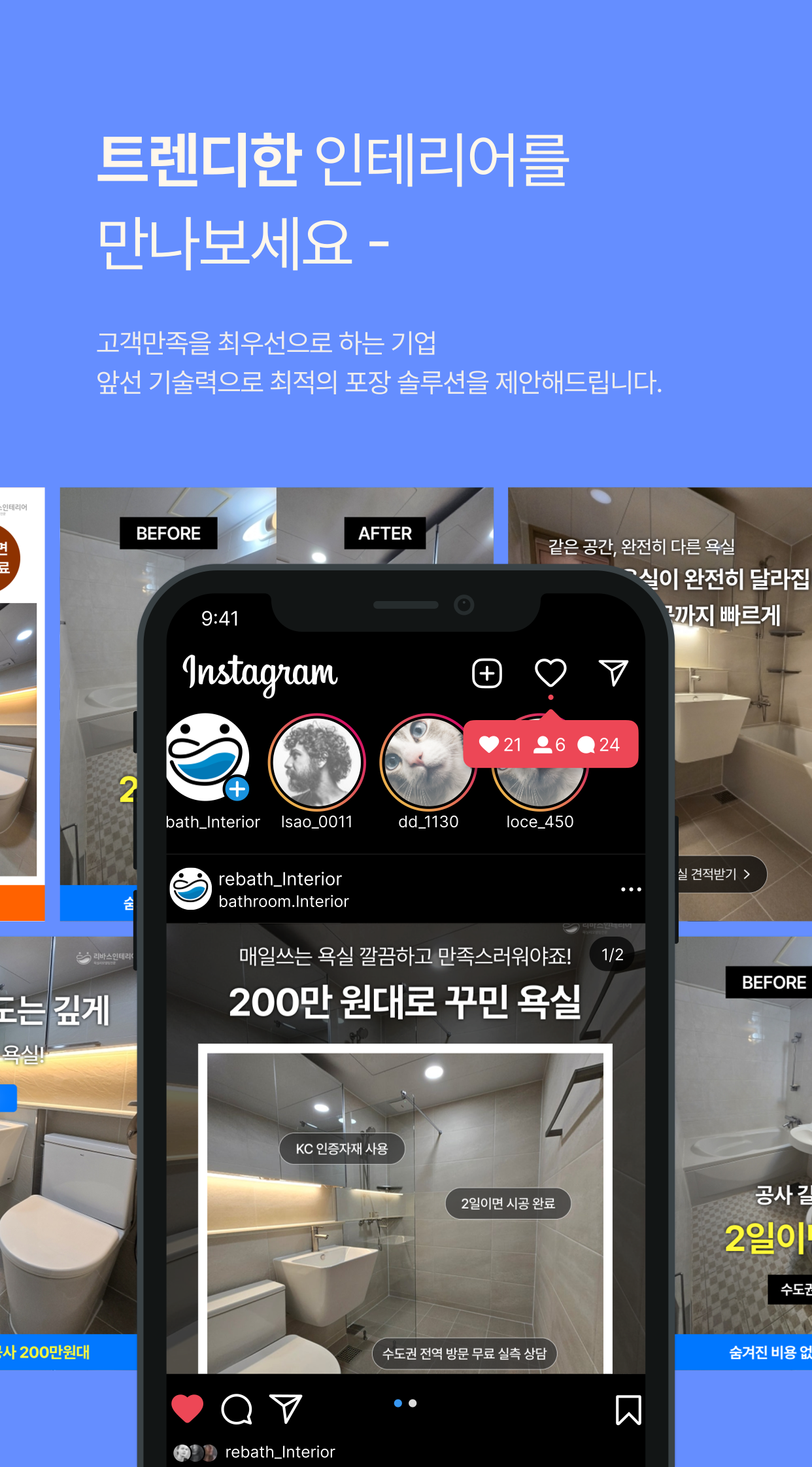 리바스인테리어 마케팅 화면